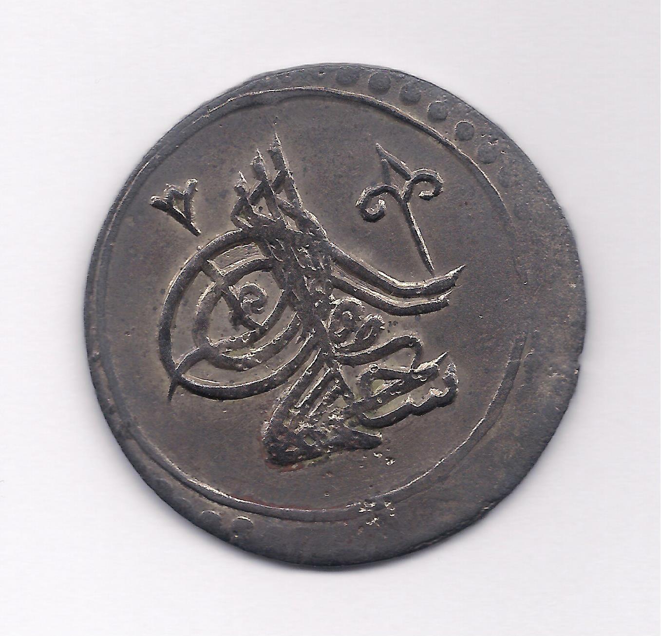 Help-:-Ottoman-Libyan-Trablus-Gharb-Sultan-Selim-III-Silver-Coin
