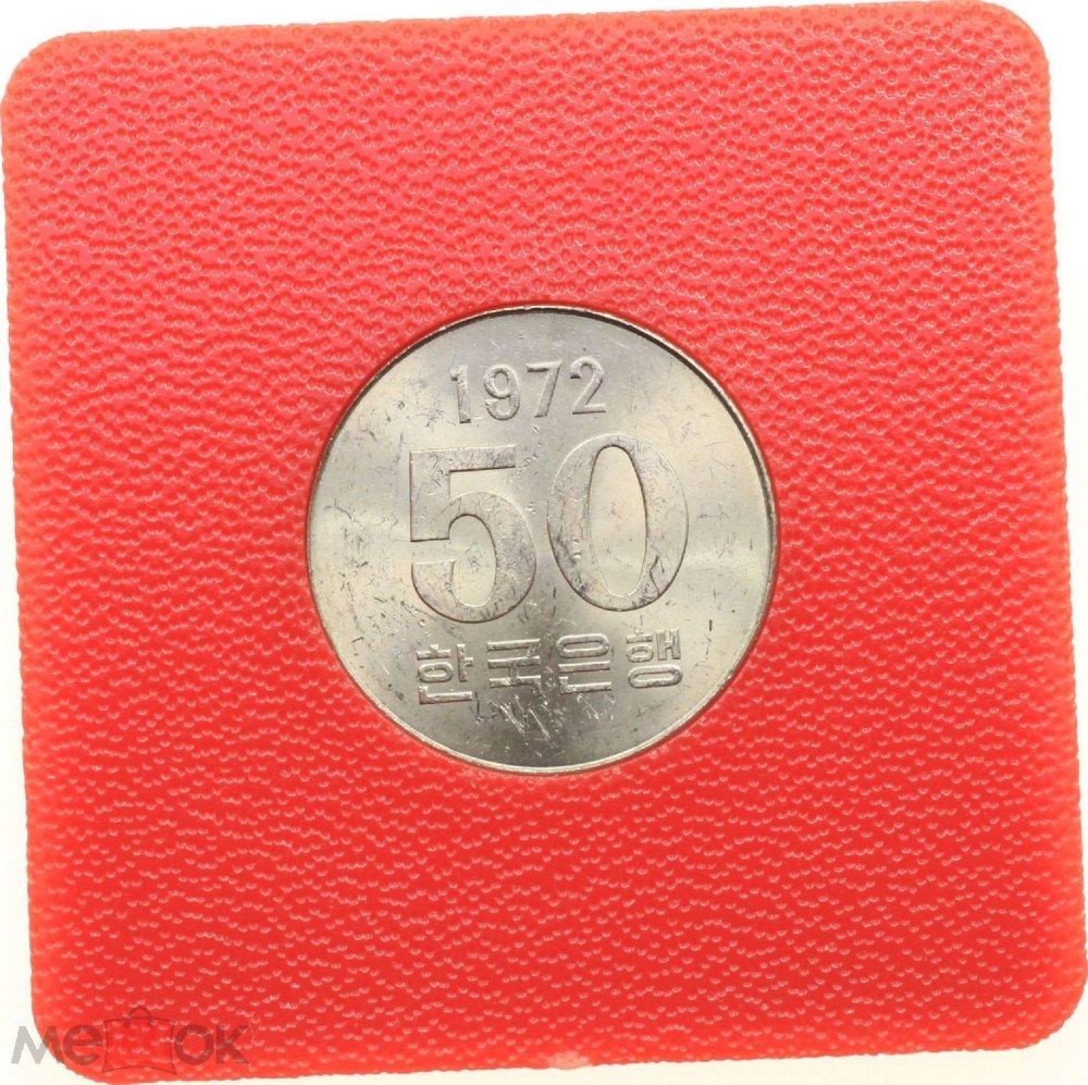 South-Korea-50-Won-1972-Price-?