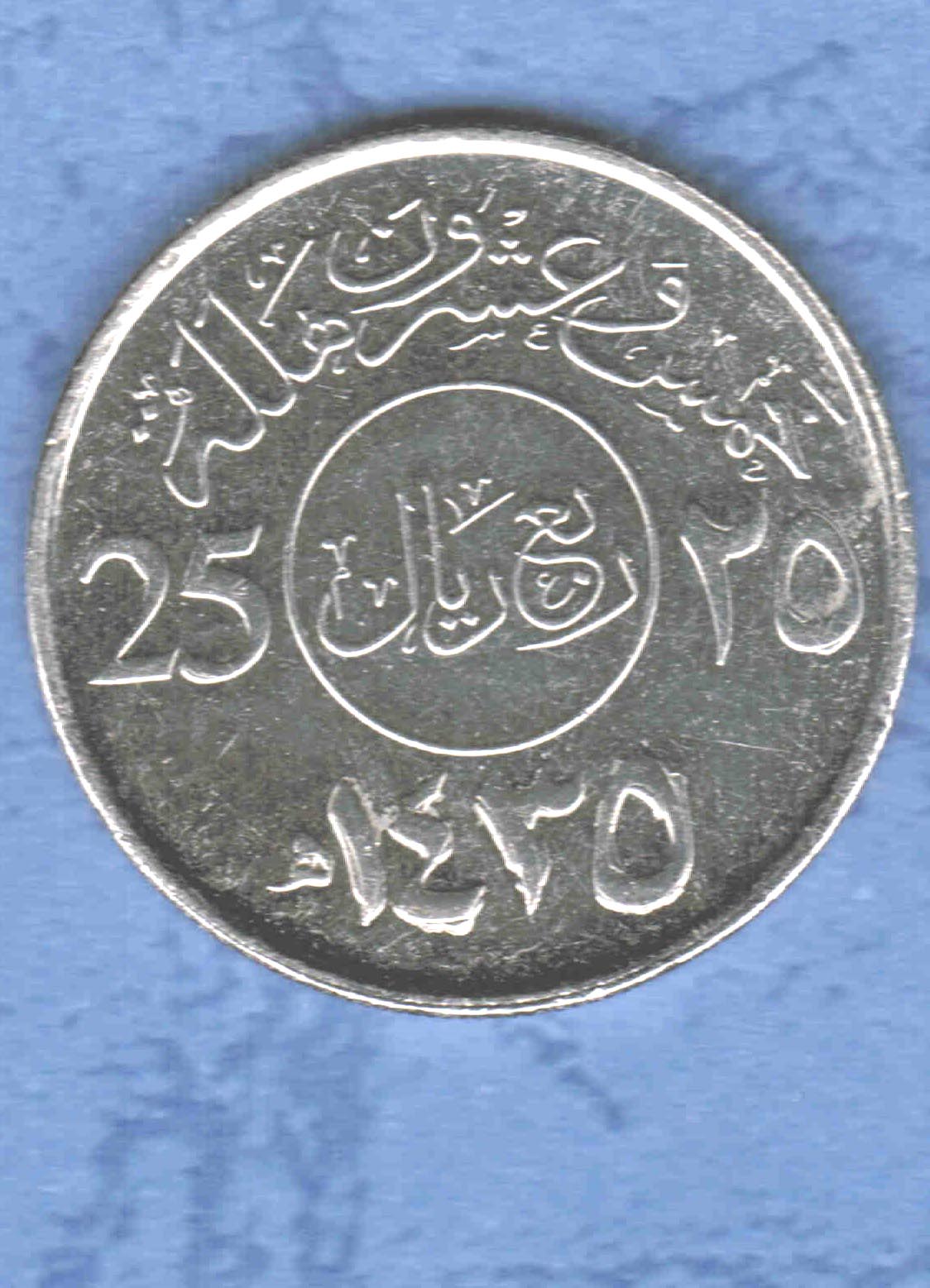 25-Halala-Saudi-Coin-With-Possible-Double-Die-At-Mint-State-Condition