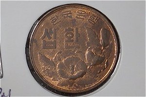 South-Korea-19594292-10-Hwan,-Any-Idea-On-The-Grade