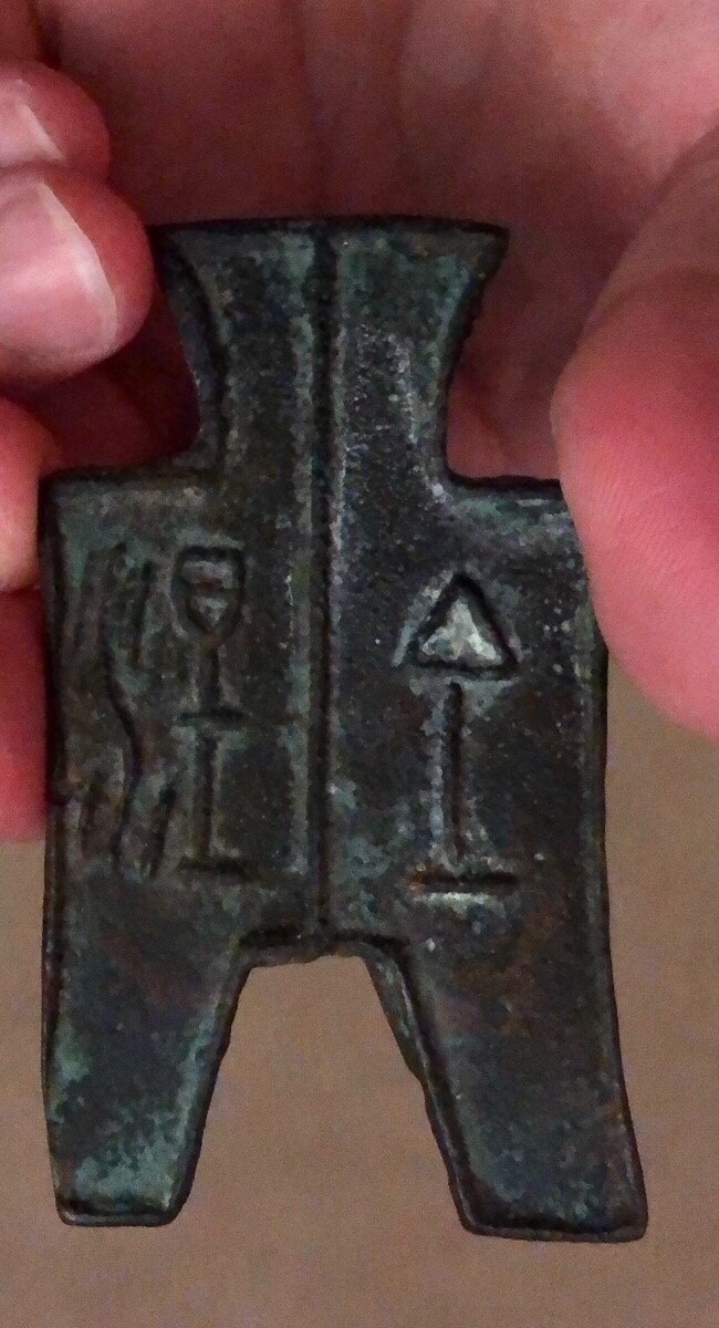 Flat-Head-Spade-Coin-Purchase-From-Bei-Jing