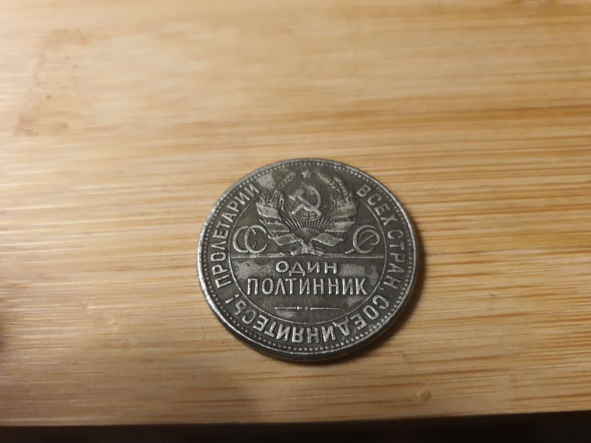 1927-50-Kopeck-Fake-Or-No?