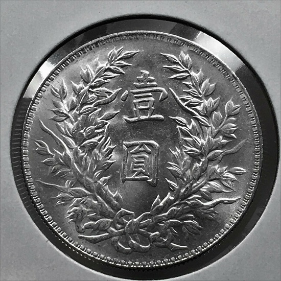 Grading-Help-Please---1914-Yr-3-China-1-Yuan-Shikai-Fat-Man-Silver-Dollar