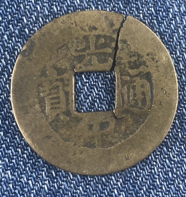 Chinese-Cash-Coin-Dynasty?