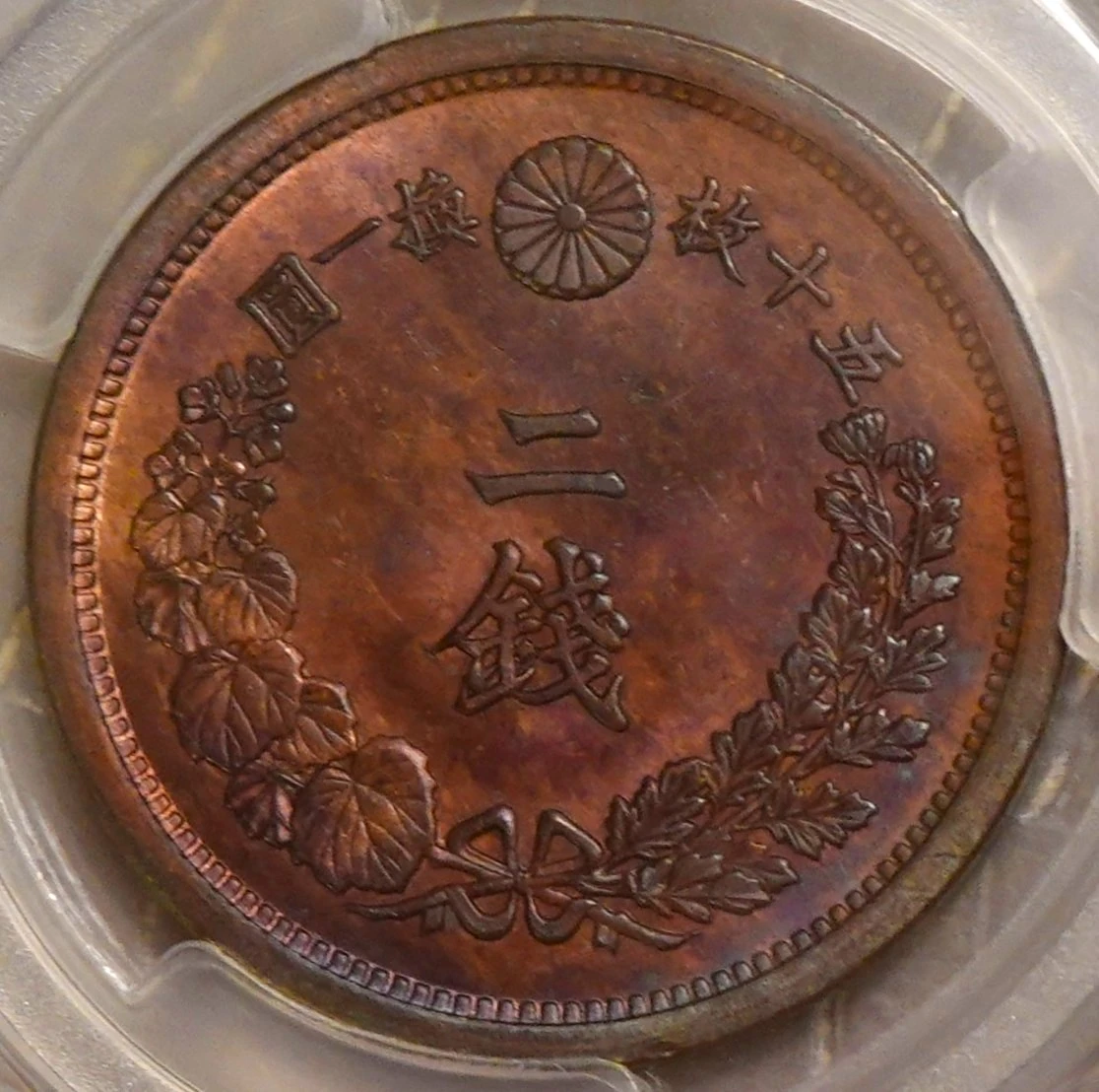 1881-Meiji-Dragon-2-Sen-You-Vs-PCGS