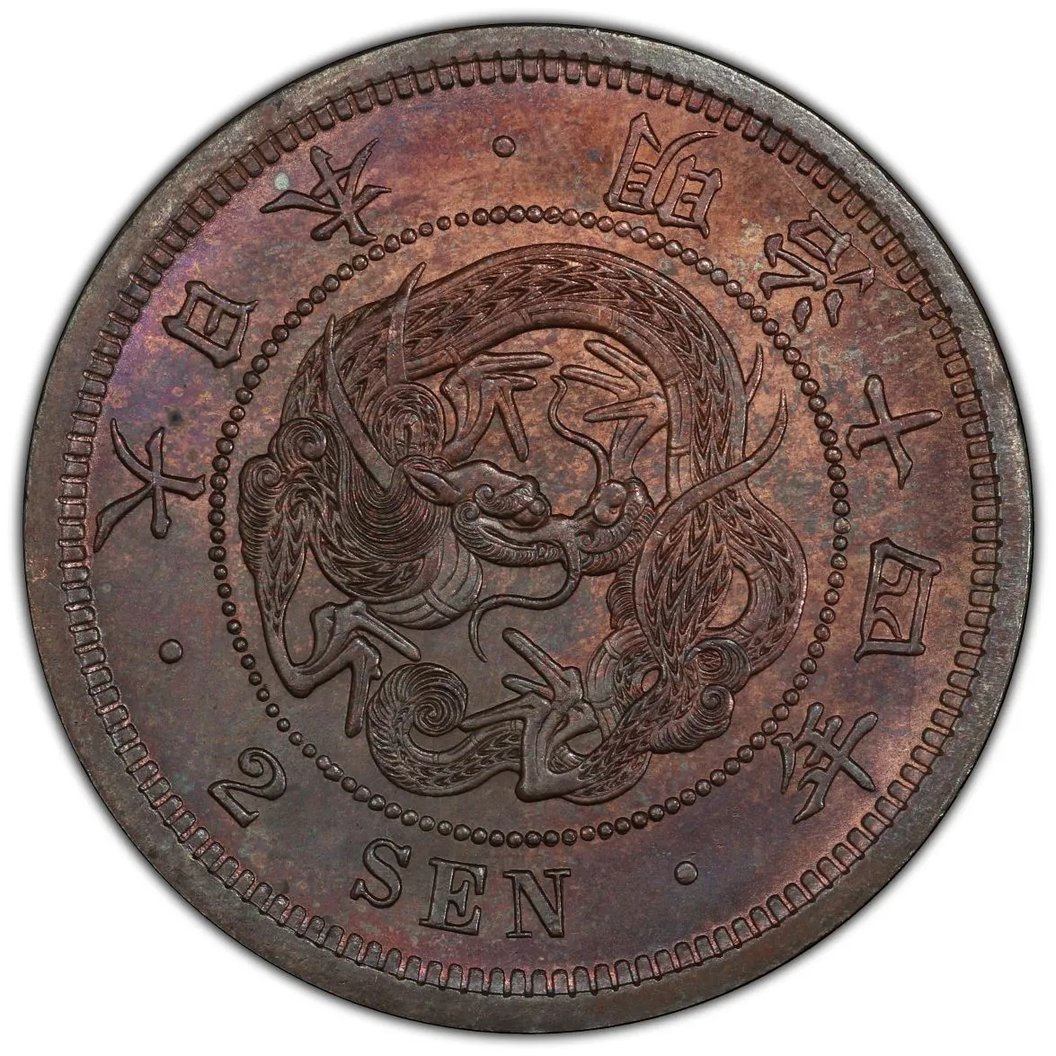 1881-Meiji-Dragon-2-Sen-You-Vs-PCGS