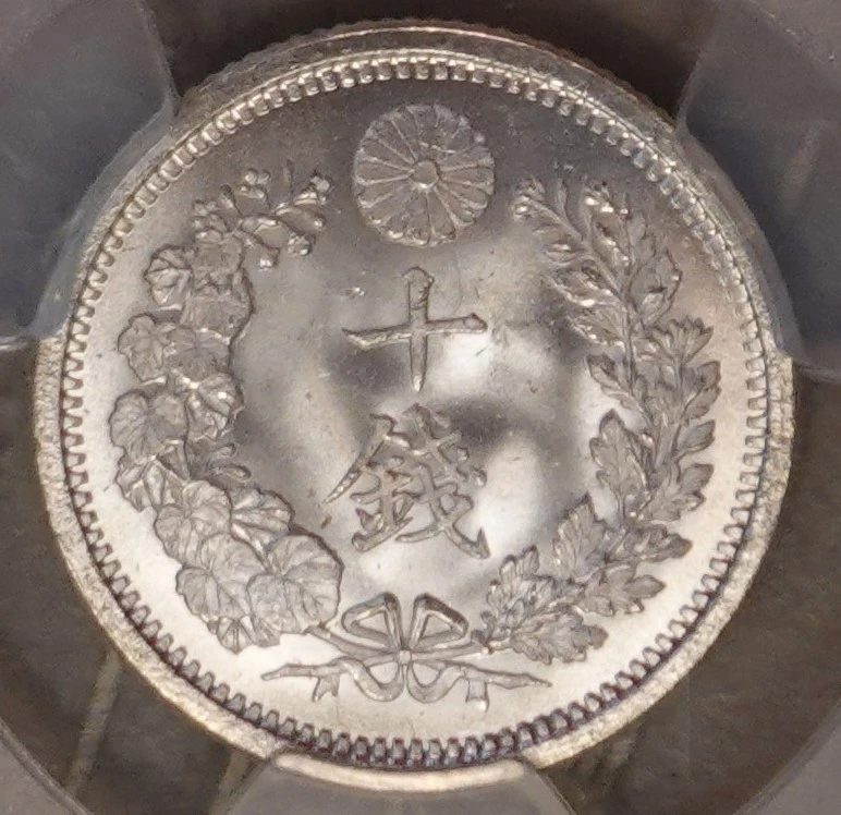 1877-Japanese-Meiji-Dragon-10-Sen-You-Vs.-PCGS