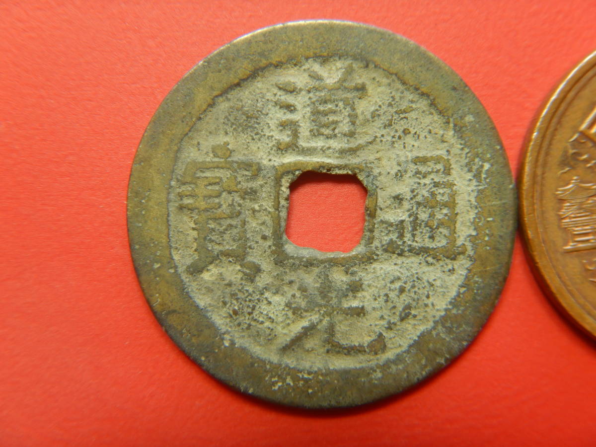 Chinese-Coin-Or-Replica?