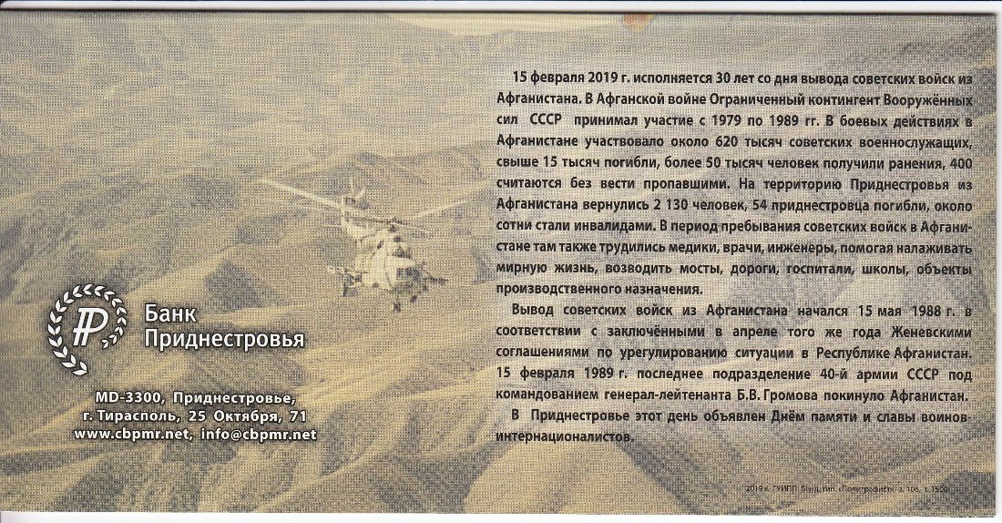 Transnistrian-Memorial-Note.-Anyone-Speak-Russian?
