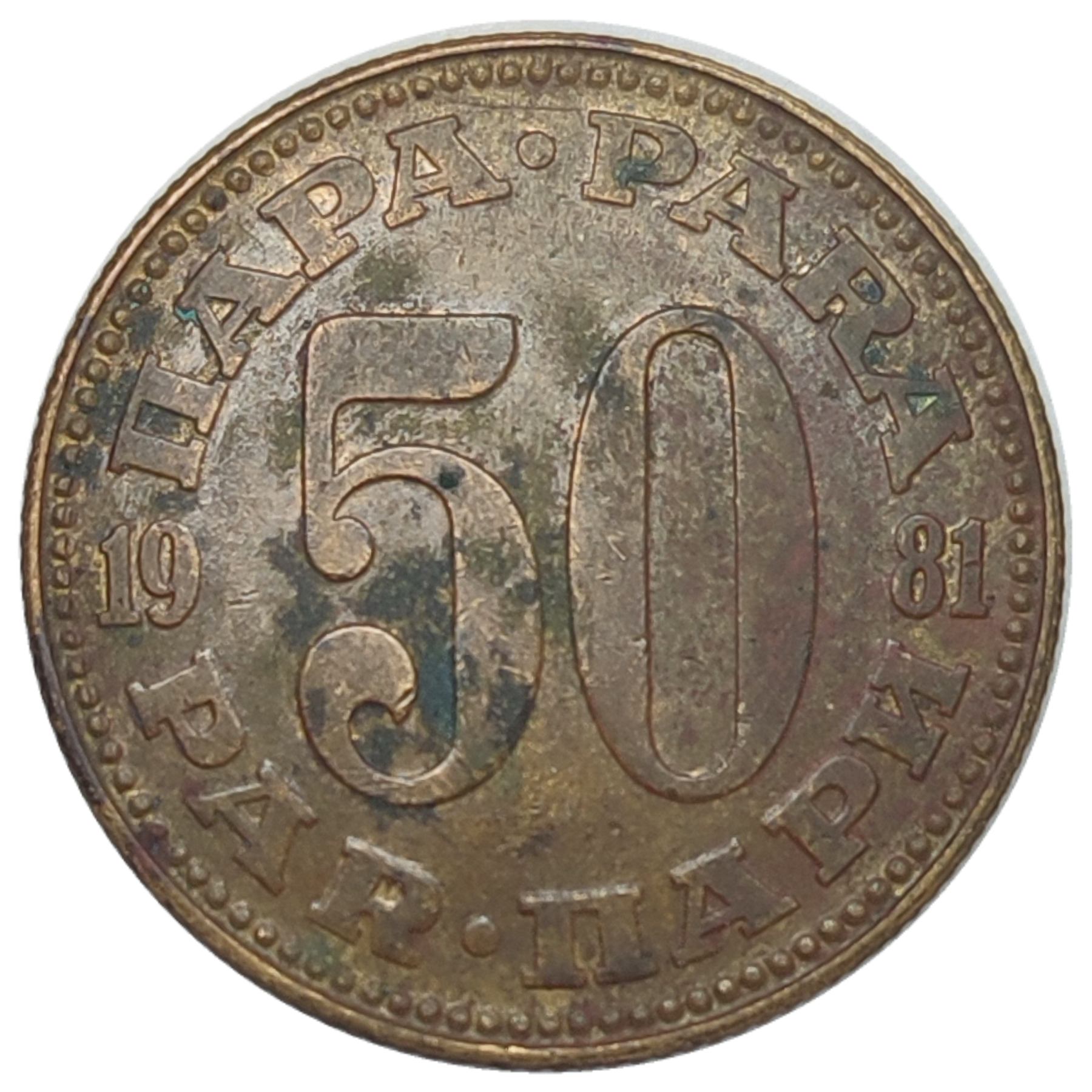 50-Para-1981-SFr-Jugoslavija-/-DDO