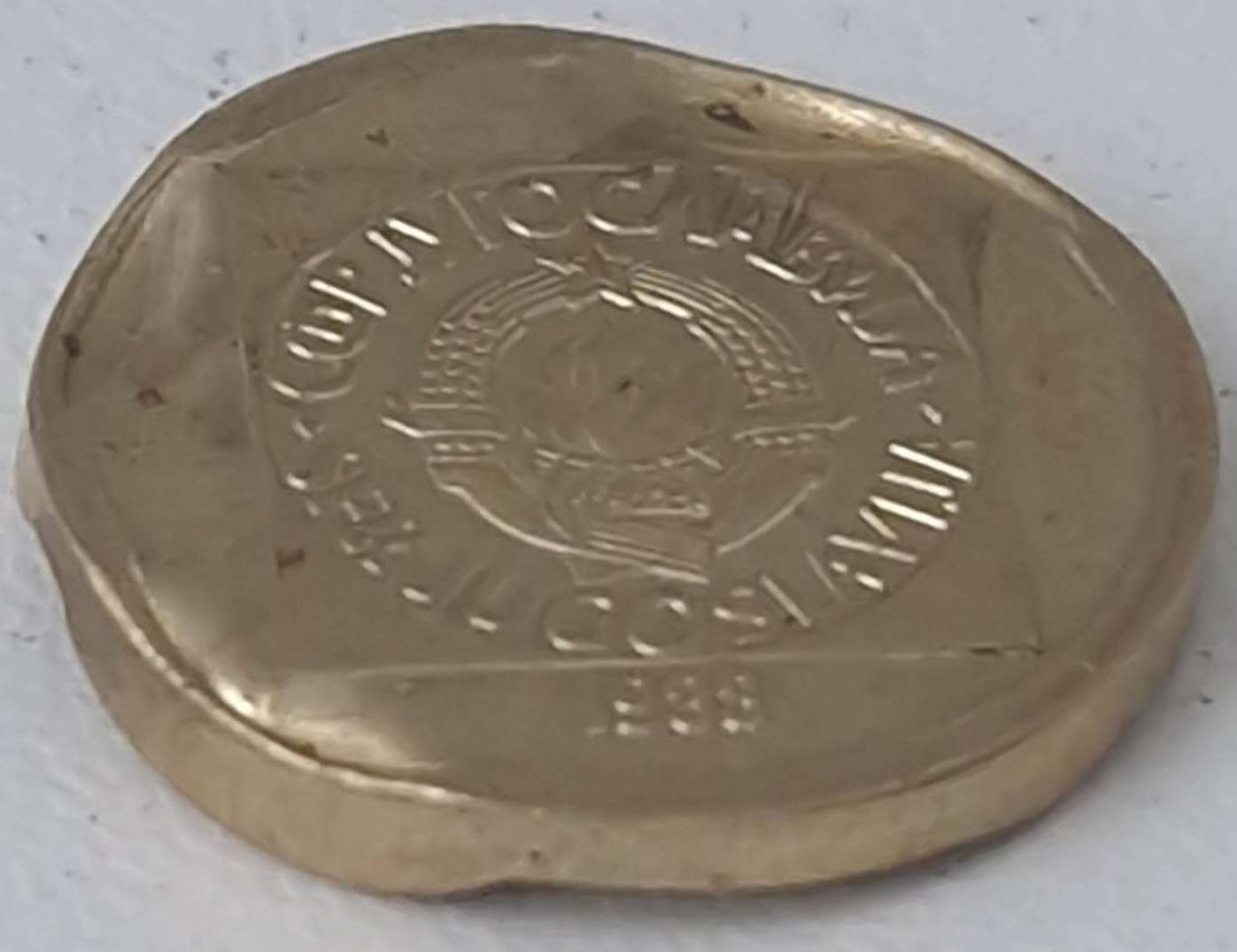 10-Dinara-1988-Jugoslavija-/-Cud-Error