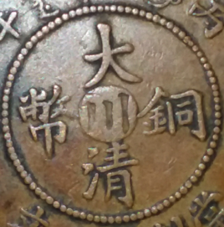 Need-Help-Identifying-Chinese-Coin