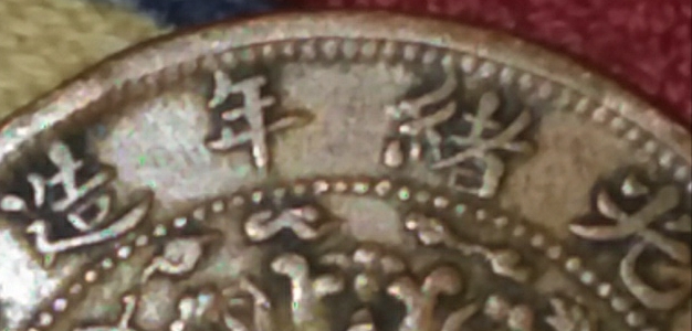 Need-Help-Identifying-Chinese-Coin