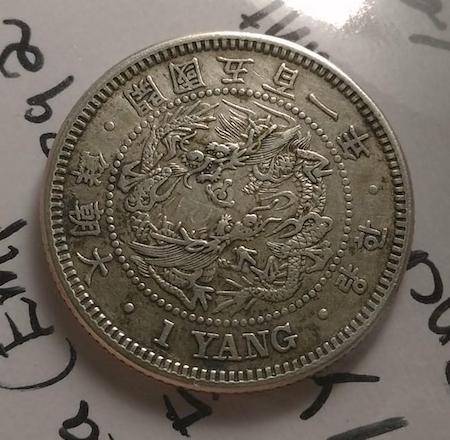 Korea-1892-Yr.-501-One-Yang