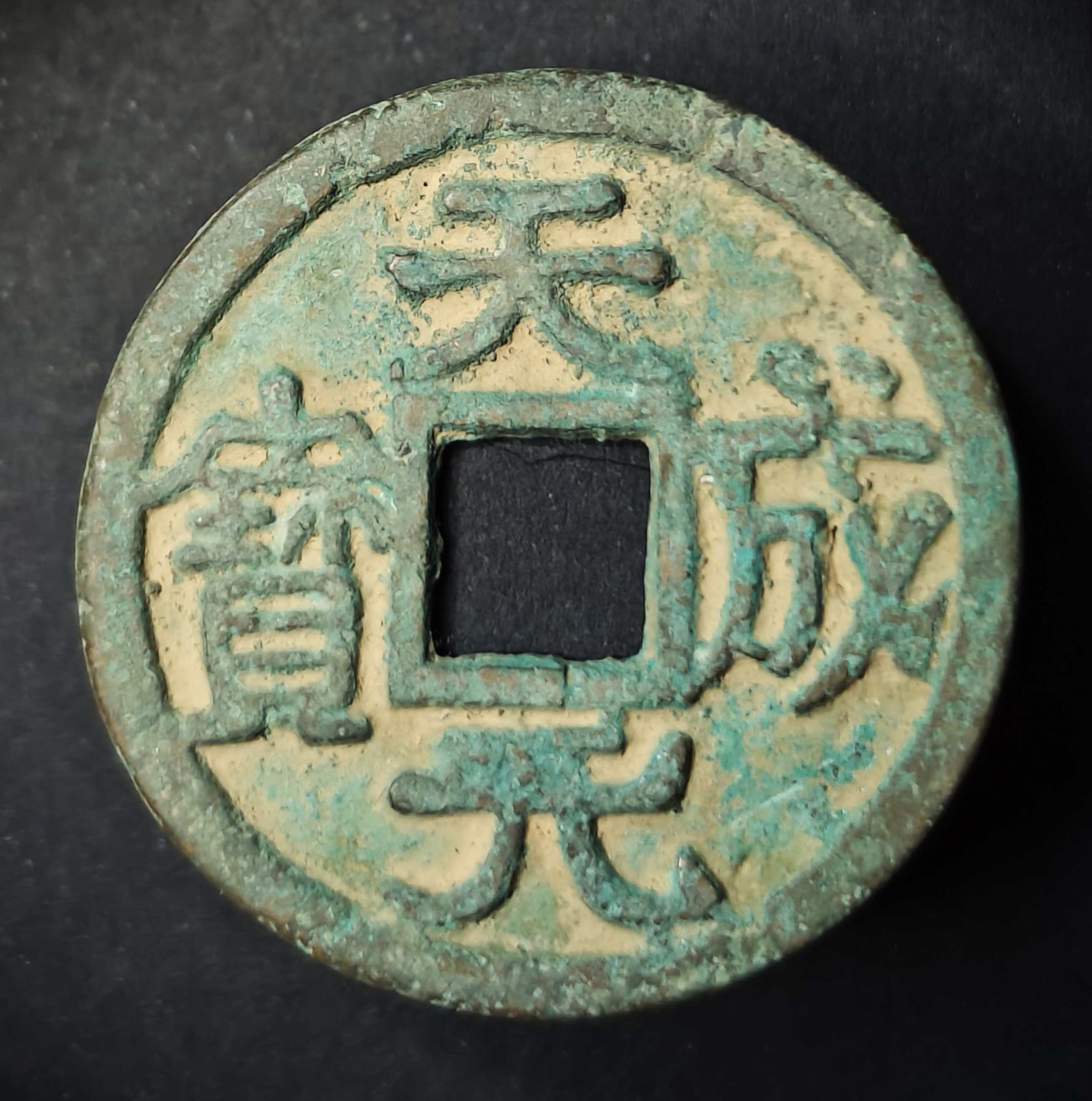 Question-About-Chinese-Fake-Coin