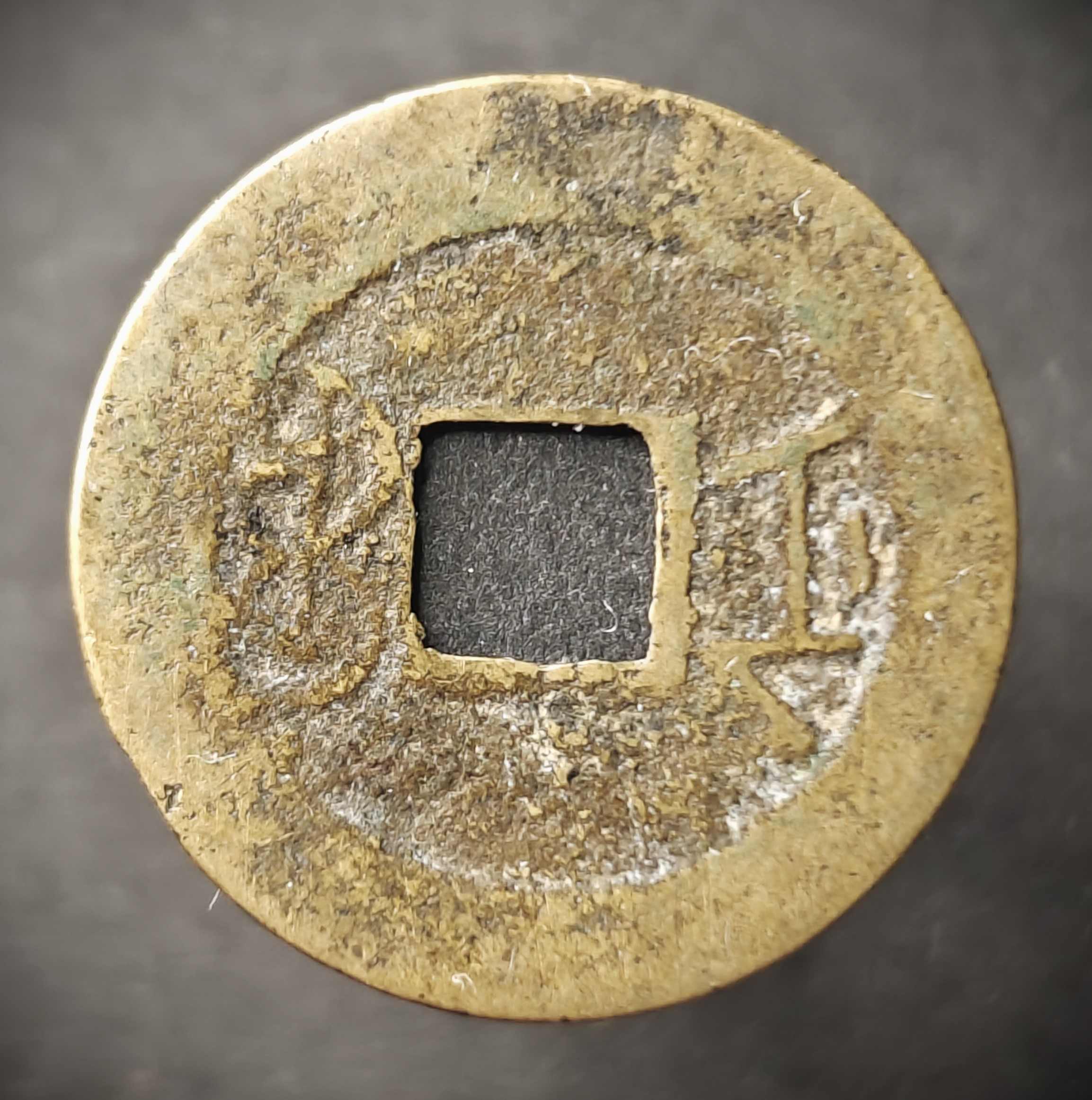 Dao-Guang-Tong-Bao-Unrecognized-Mint-Name