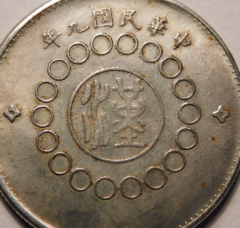 A-Little-Help-With-An-Unknown-Coin-Id:-Repro-20th-Century-Chinese-Early-Republic