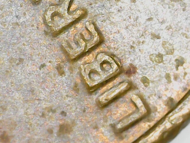 1981-Penny-Error-Or-Not?
