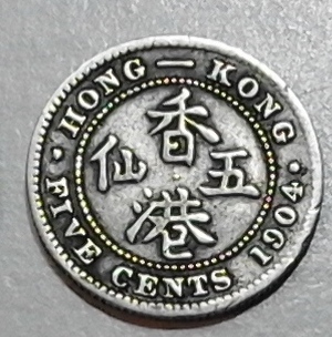 1904-Hong-Kong-Edward-VII-King-And-Emporer-5-Cents