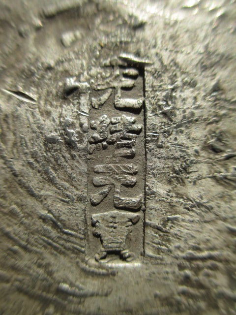 Need-Help-Identifying-/-Authenticating-Chinese-Silver-Sycee-/-Bar