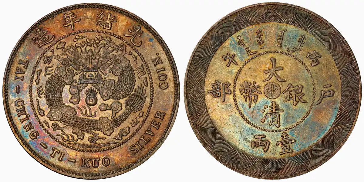 1906-Chinese-Pattern-Tael-Restrike,-PCGS-SP-63,-Mas-Fera-Collection