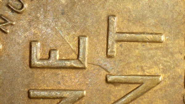 1944-P-Wheat-Cent-DDO-With-Reverse-Die-Clash?