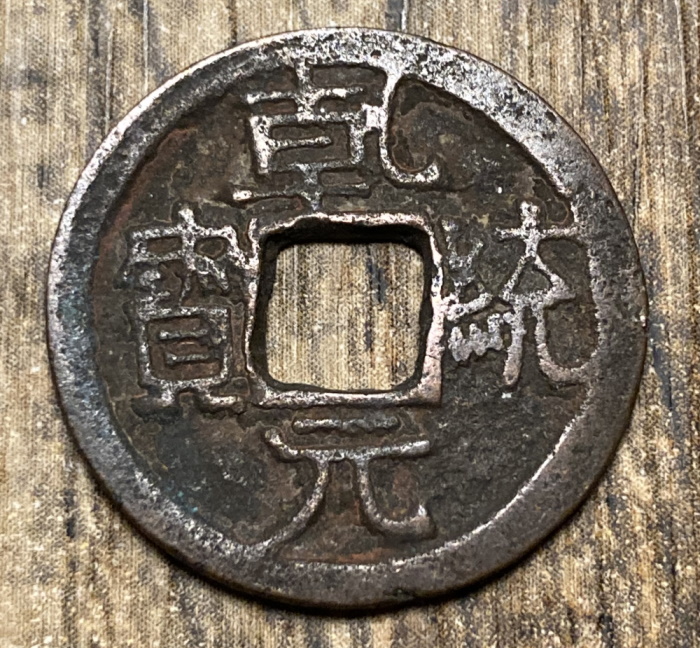 Help-ID-Two-Old-Chinese-Cash-Coins-Id:-12th-Ad-19th-Century-Cast-Cash