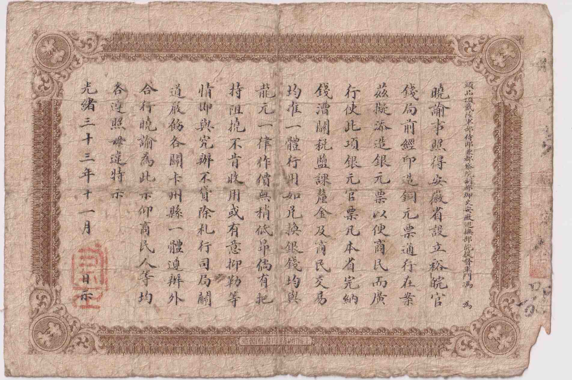 1906-China-An-Hwei-Province-1-Yuan-Coins-On-Banknotes