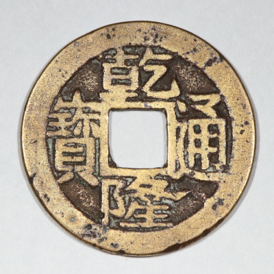 Help-Needed---China-Qing-Dynasty-Qian-Long-Tong-Bao-1736-To-1795?