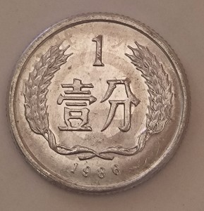 Was-That-China-1-Cent-A-Both-Sides-Die-Thru-Mint-Error
