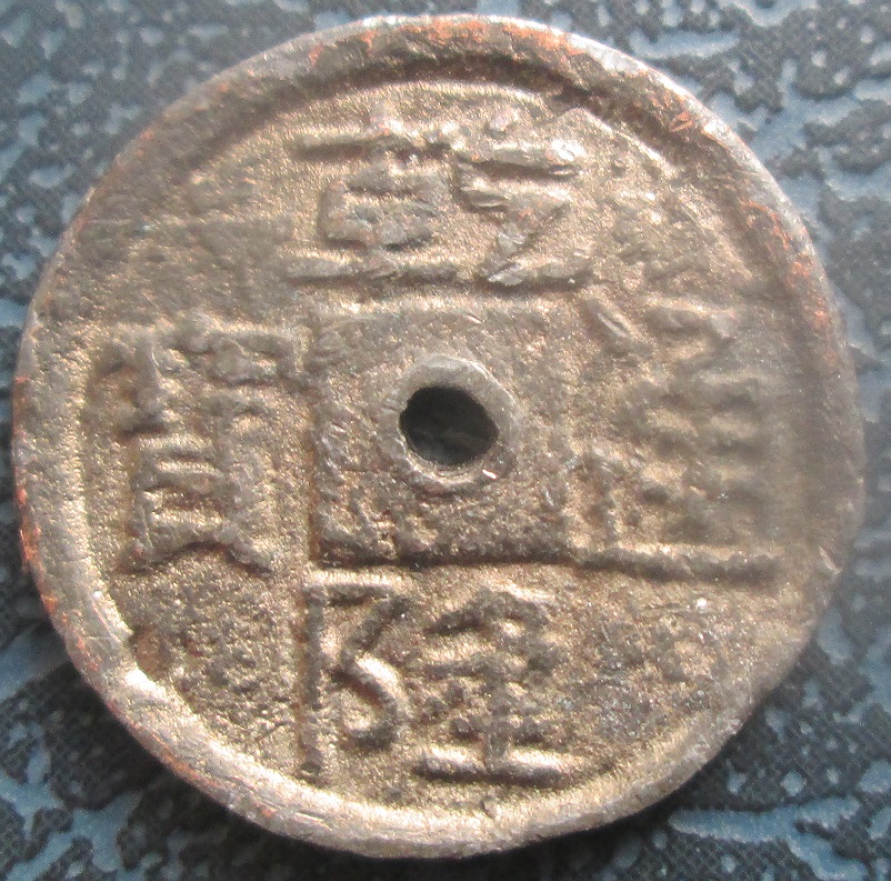 Lead?-China-Cash-Coin