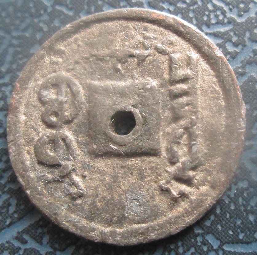 Lead?-China-Cash-Coin