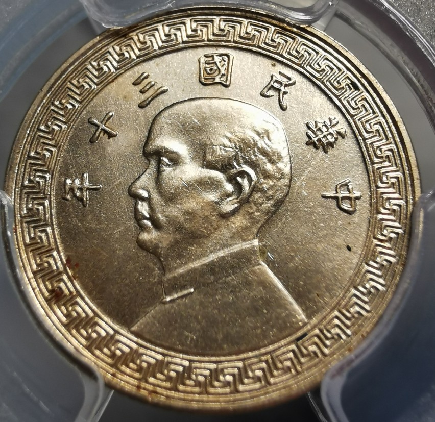 China-1941-5-Cents-Y-359-Specimen-Striking?