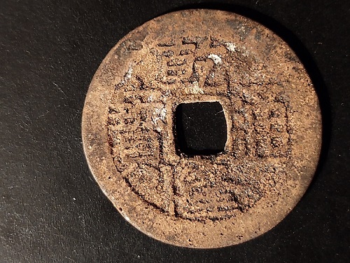 Trying-To-Identify-5-Chinese-Coins-Id:-18th-Century-Cast-Cash