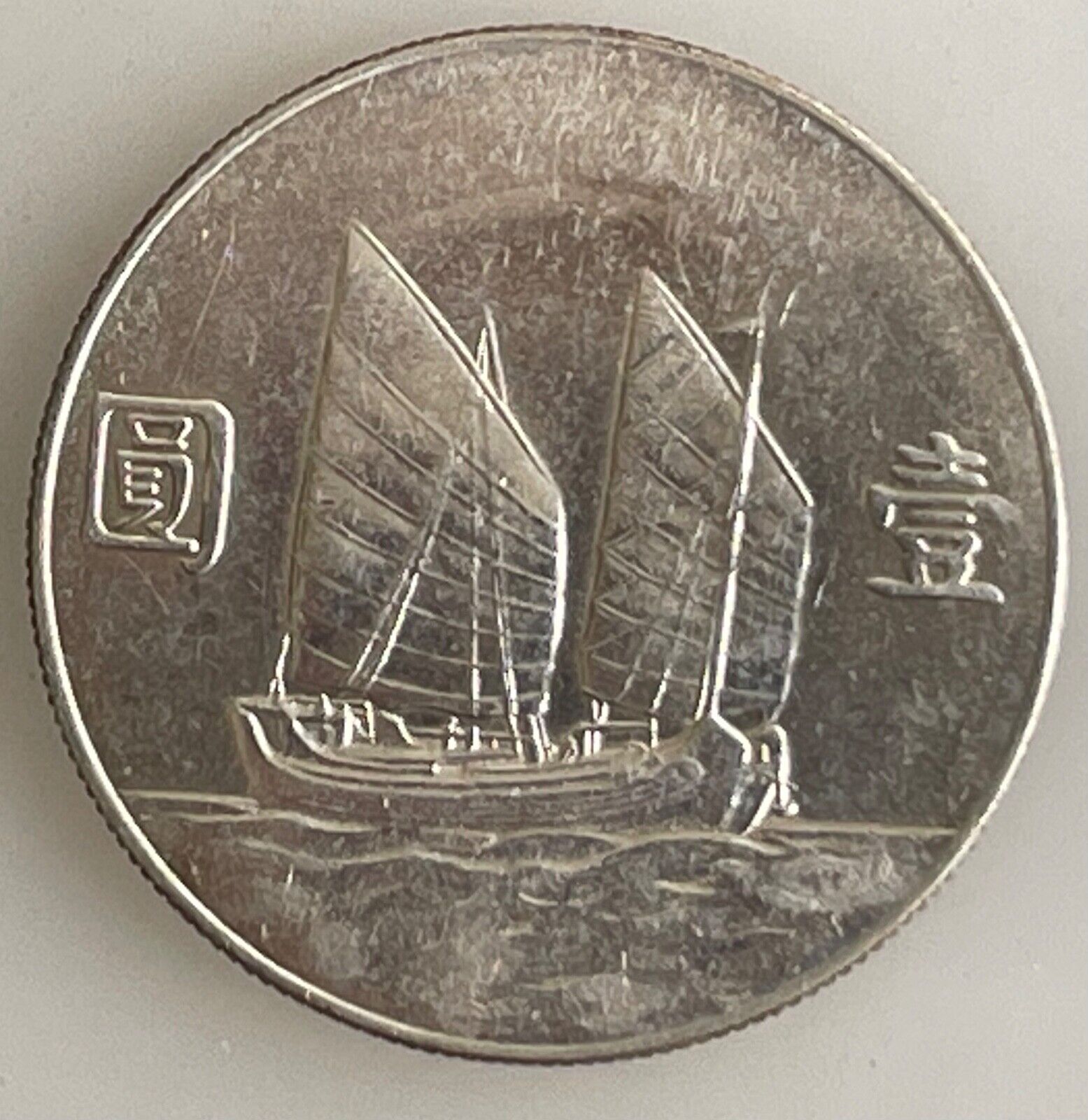 Question-1934-China-Junk-Dollar-Authenticity