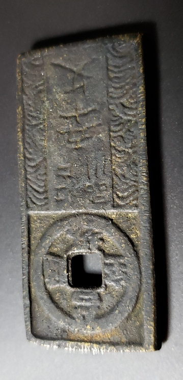 Is-This-A-Chinese-Coin-Or-...-Id:-Japanese-Bronze-Tai-Chang-Tong-Bao