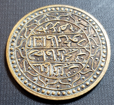 Is-This-A-Coin-Or-Medal?--Asian-Or-Islamic?-Id:-19th-Century-Ottoman-Token