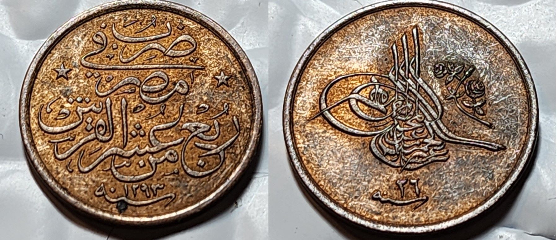 Identify-Small-Turkish-Coin-Id:-Egypt-1/40-Qirsh-1900-Ad