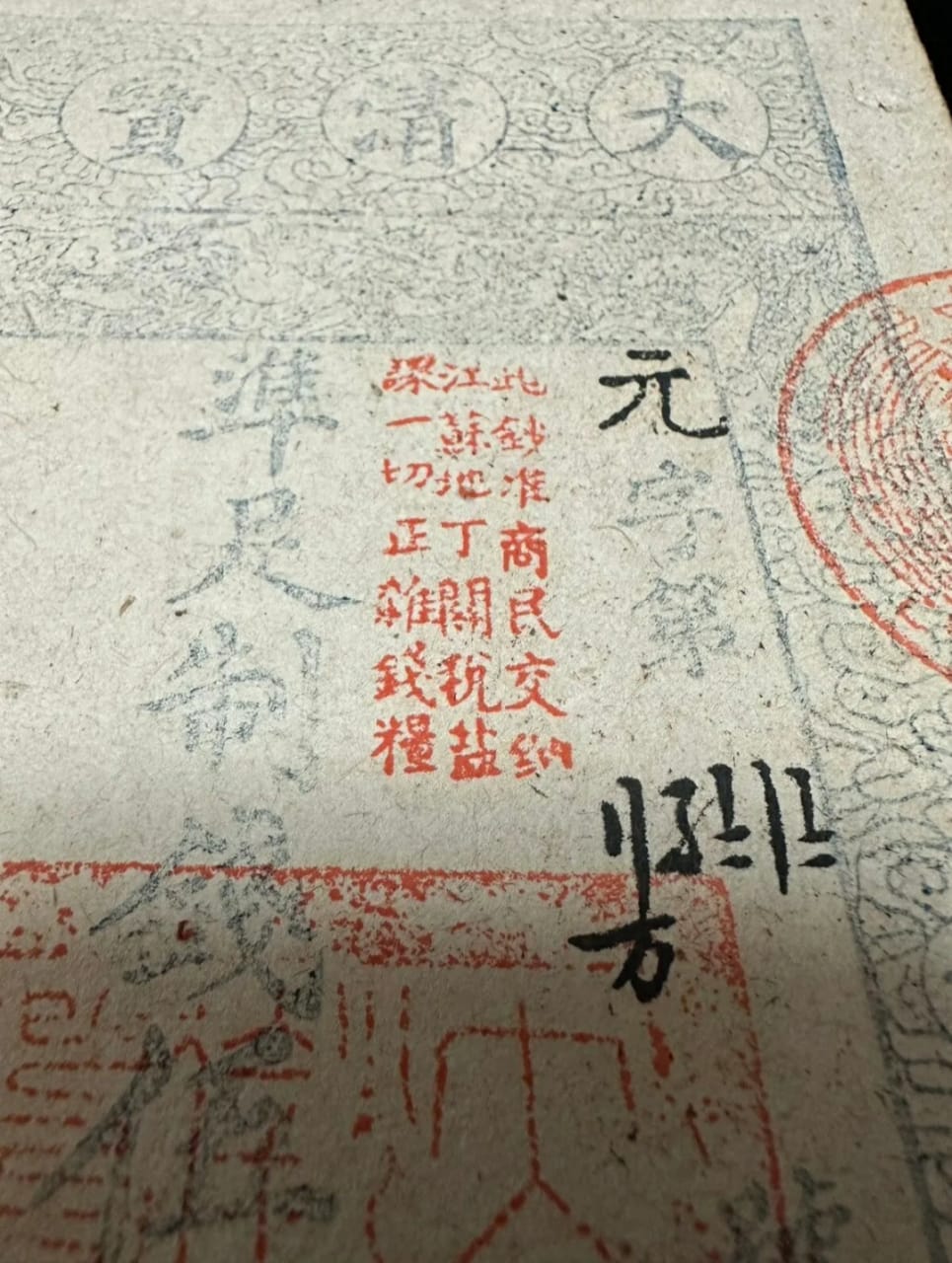 Help-Me-To-Authentify-If-This-China-Da-Qing-Baochao-Banknotes-Is-Genuine-Or-Not