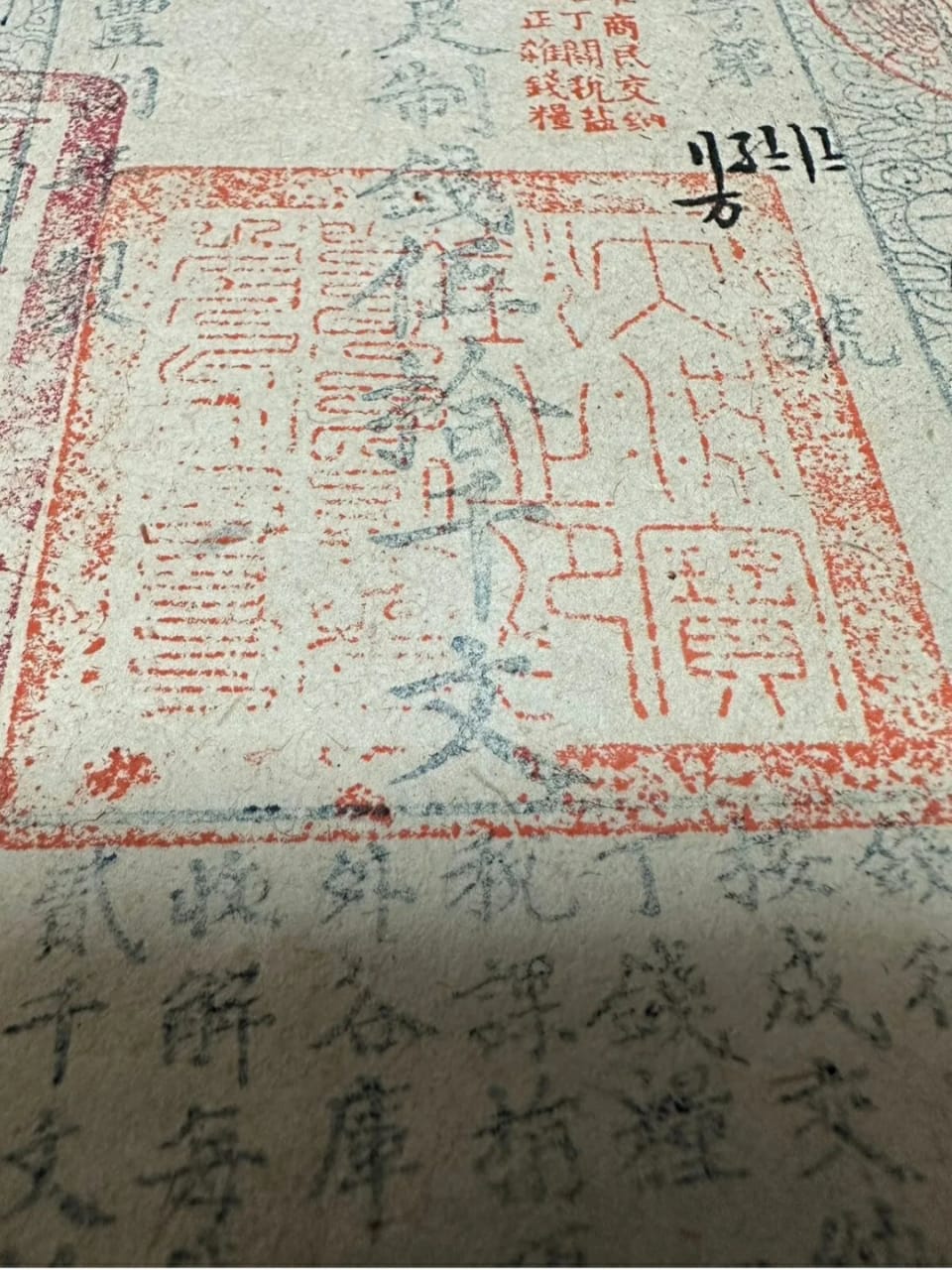Help-Me-To-Authentify-If-This-China-Da-Qing-Baochao-Banknotes-Is-Genuine-Or-Not