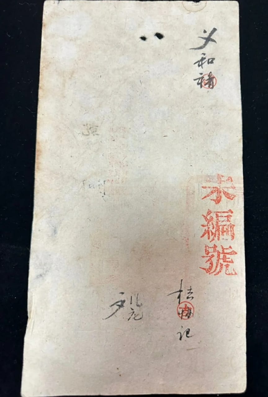 Help-Me-To-Authentify-If-This-China-Da-Qing-Baochao-Banknotes-Is-Genuine-Or-Not