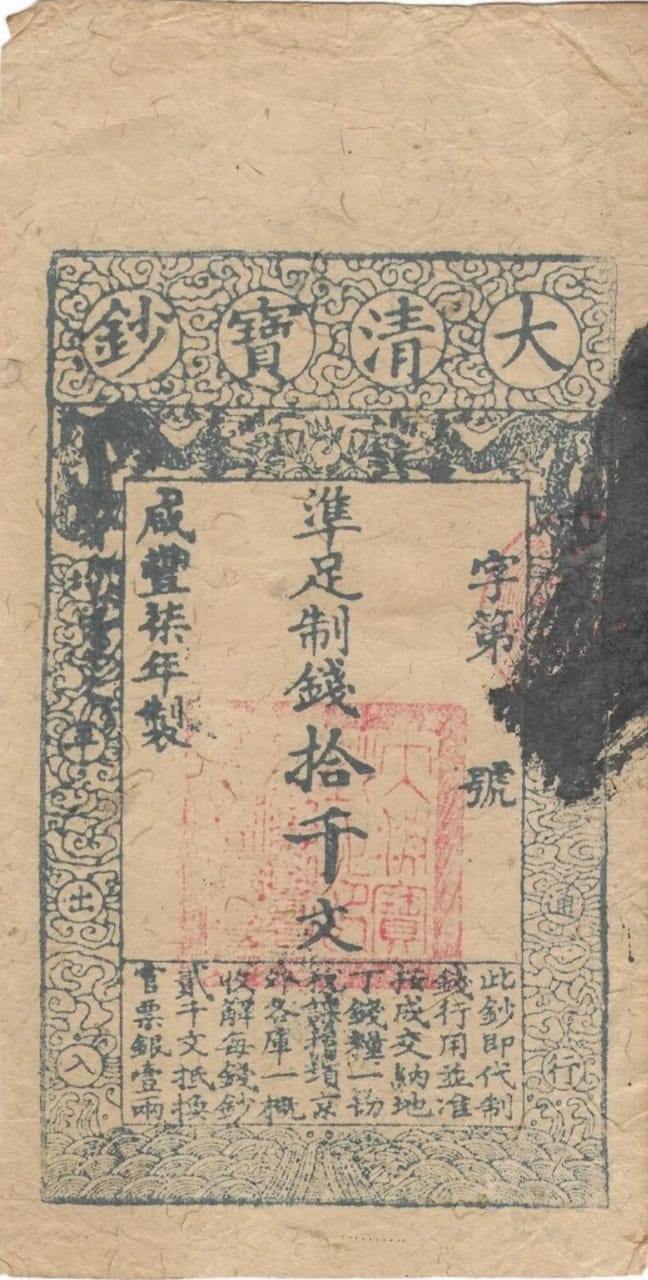 Help-Me-To-Authentify-If-This-China-Da-Qing-Baochao-Banknotes-Is-Genuine-Or-Not