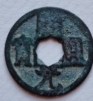 Southern-Tang/-Tang-Cast-China,-Flower/-Star-Holes-ID-Id:-Tang-And-Northern-Song-Dynasty-Cast-Cash