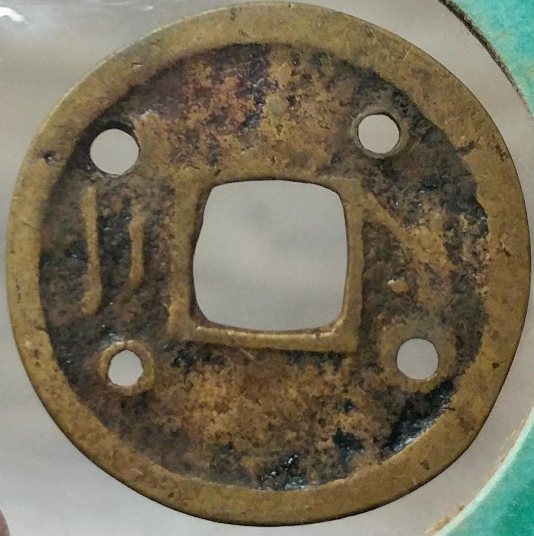 Unidentified-Chinese-Coin-With-Four-Holes-And-Square-Hole-1731-Korea-1-Mun