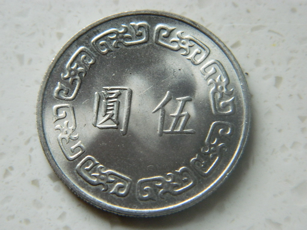Unidentified-Asian-Coin-#2-Id:-Taiwan-5-New-Dollars-1975