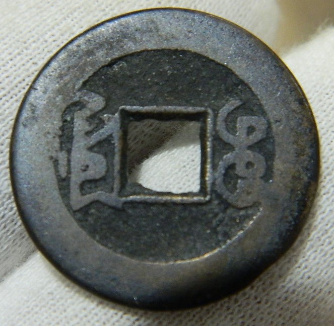 Unidentified-Asian-Holed-Coin-Id:-Cast-Chinese-Cash-Emperor-Qianlong-1736-1800-Ad