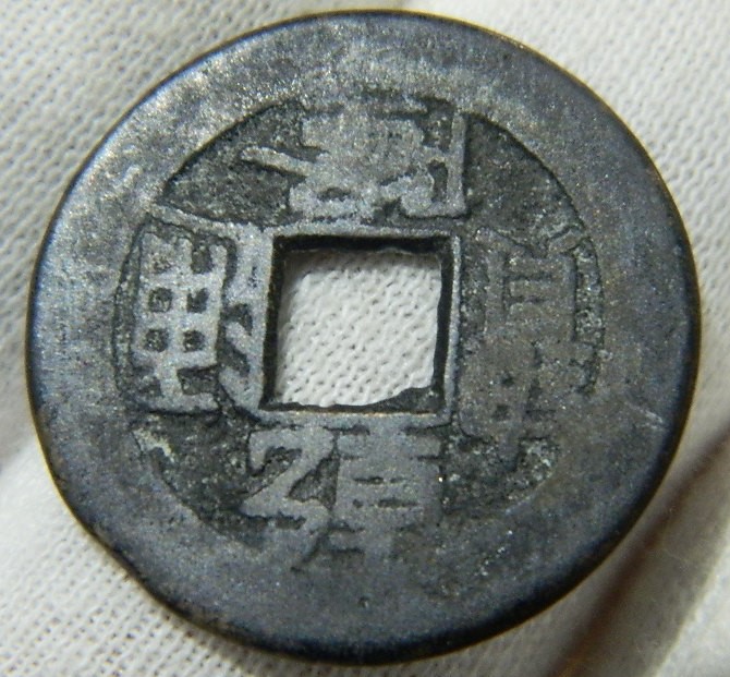 Unidentified-Asian-Holed-Coin-Id:-Cast-Chinese-Cash-Emperor-Qianlong-1736-1800-Ad
