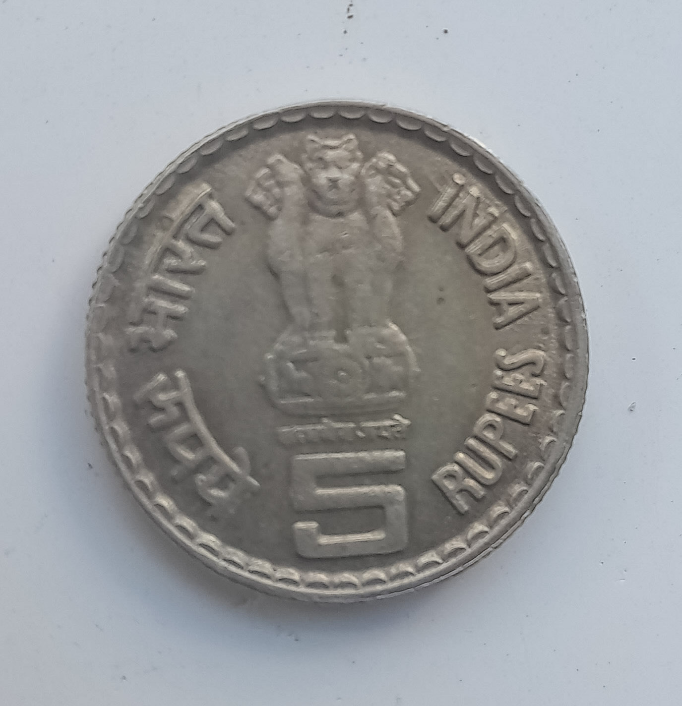 Kamaraj-5-Rupees-Edge-Variety-Coin-Value