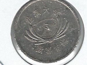 Please-Help-Identify-This-Chinese-Coin
