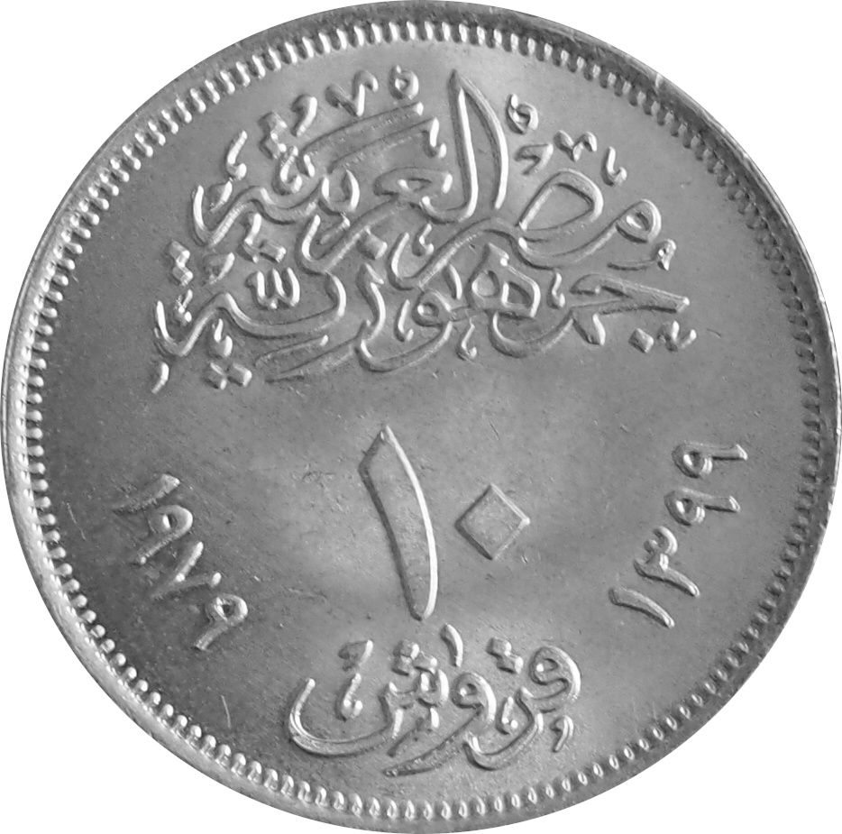 Coin-With-Building.-From-Libya?-Id:-1979-Egyptian-10-Piastres